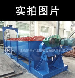 【恒昌礦山機(jī)械螺旋分級(jí)機(jī)礦山選礦設(shè)備單螺旋分級(jí)機(jī)廠家直銷(xiāo)】-